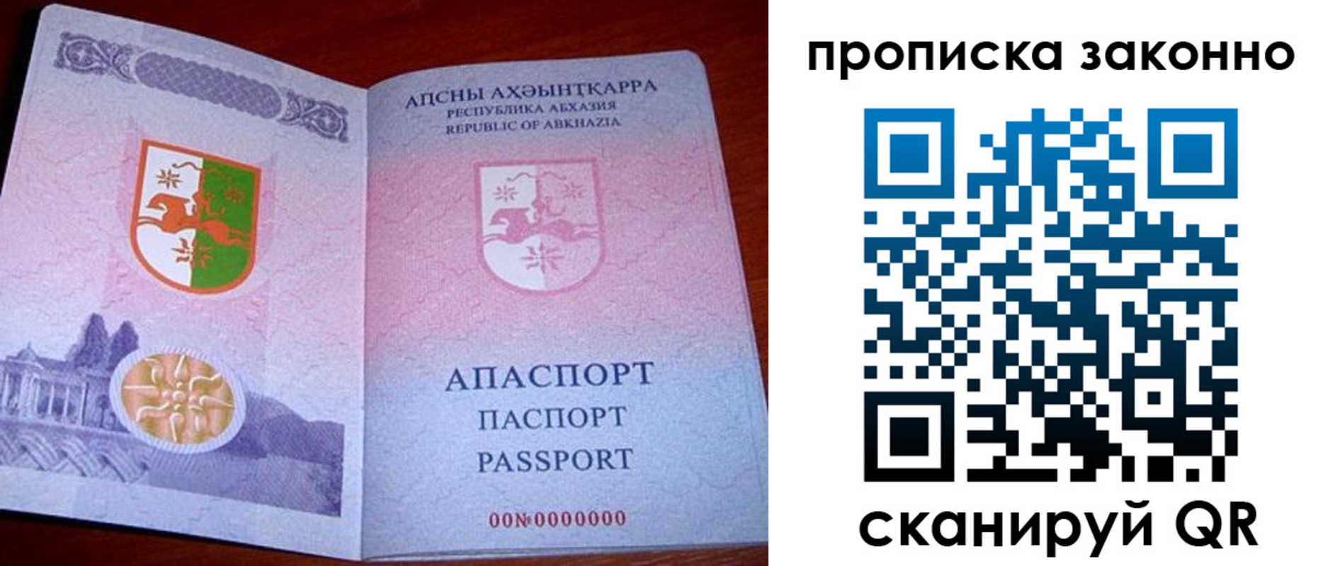 прописка законно в Омске