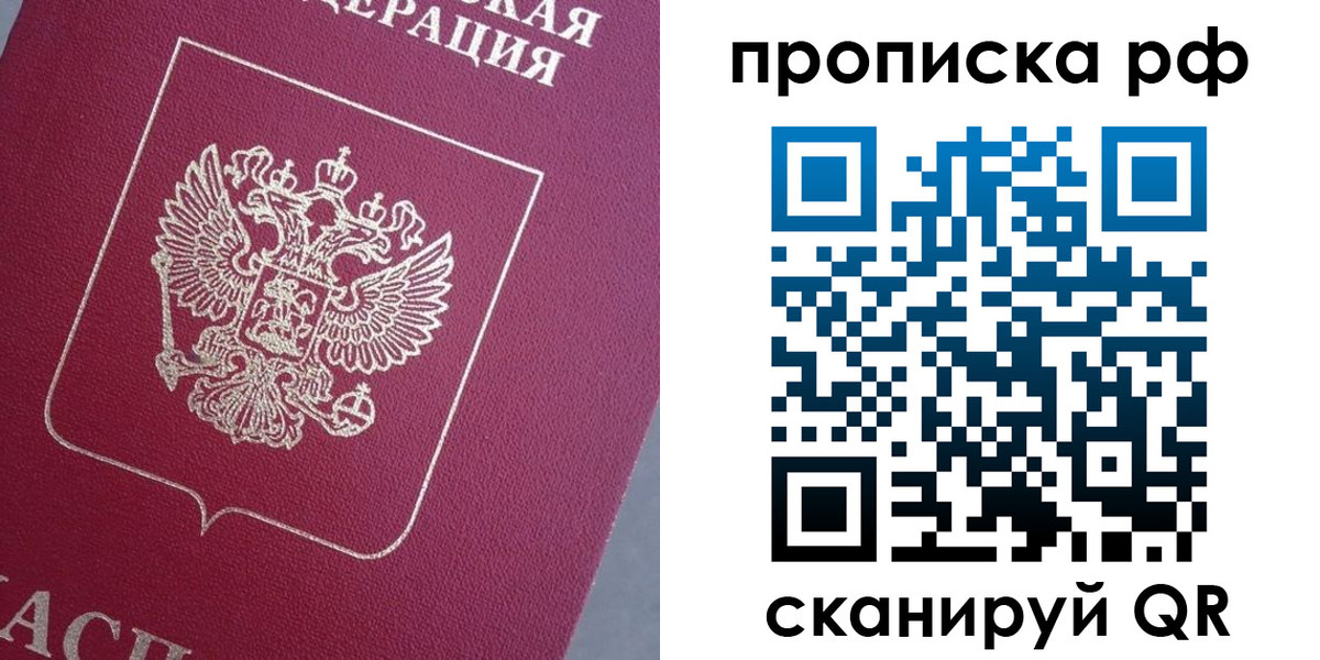 прописка 2025 в Омске