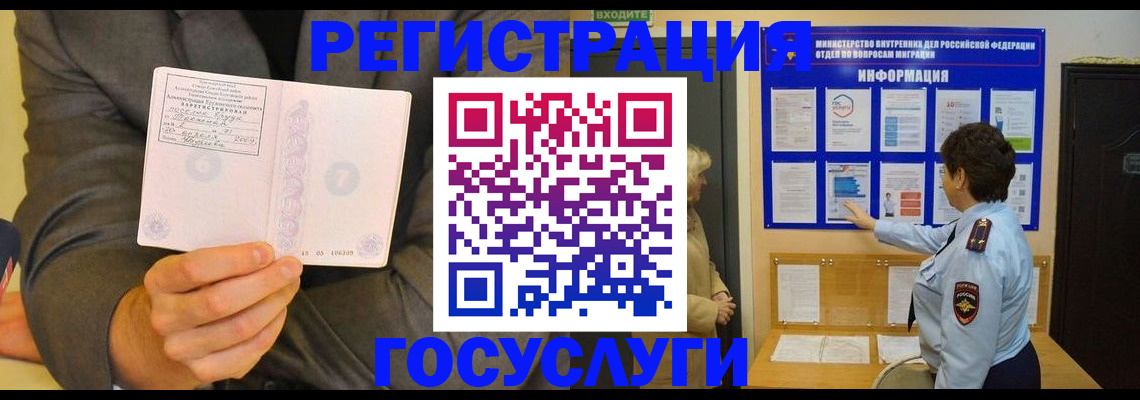 где прописаться в Омске