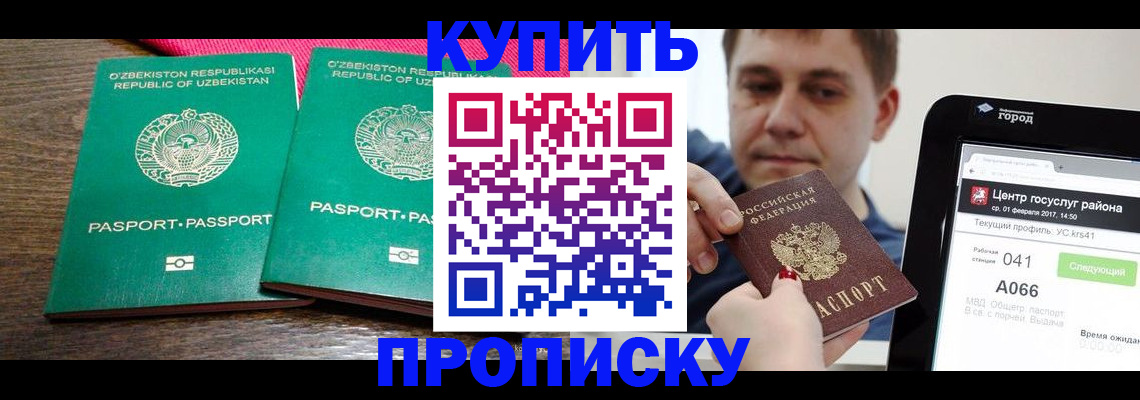 прописка паспорт в Омске