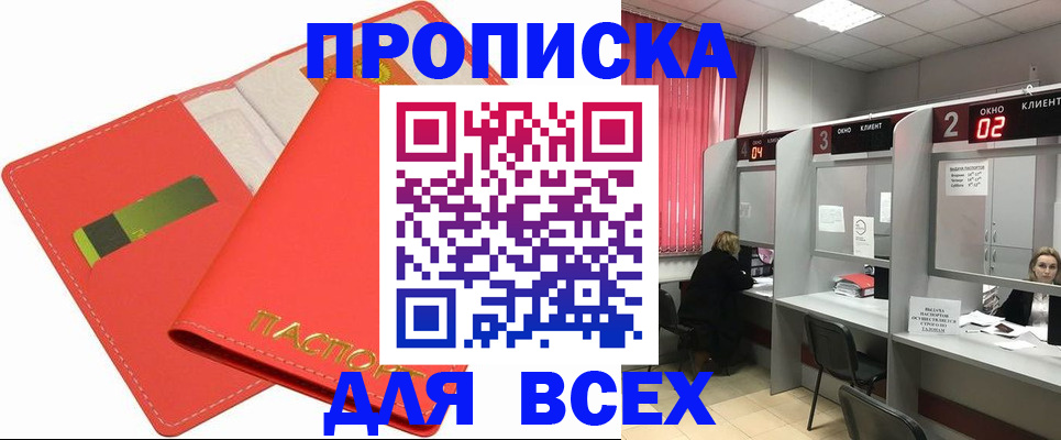 пропишу в квартире в Омске