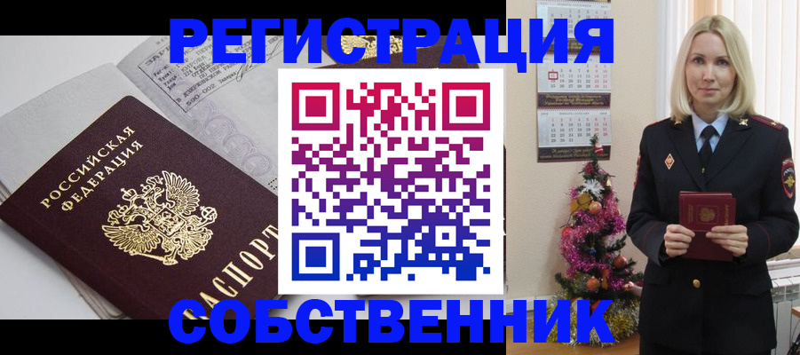 прописка законно в Омске