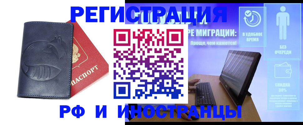 прописка иностранных граждан в Омске