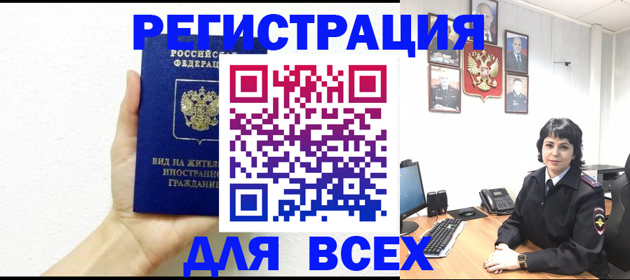 временная регистрация собственник в Омске