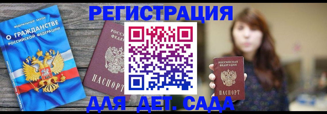 временная регистрация законно в Омске