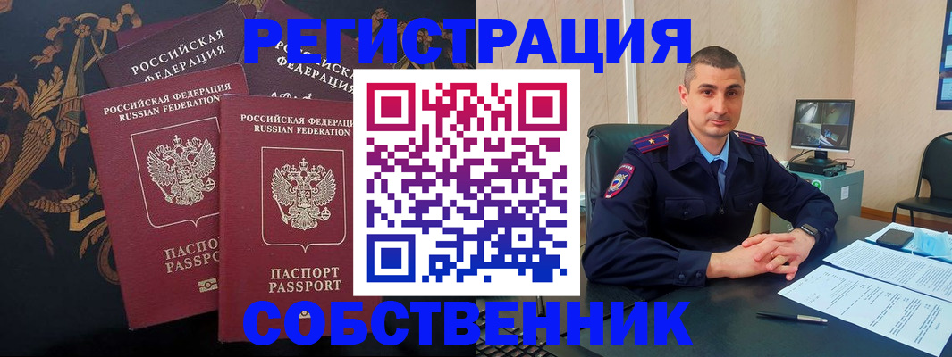 временная регистрация недорого в Омске