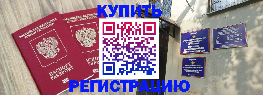 прописка паспорт в Омске